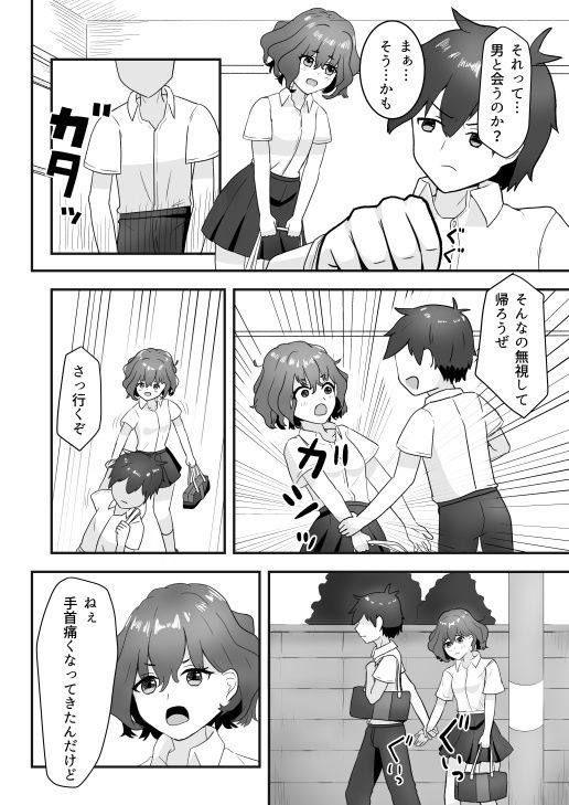 幼馴染と妊活同棲 画像6