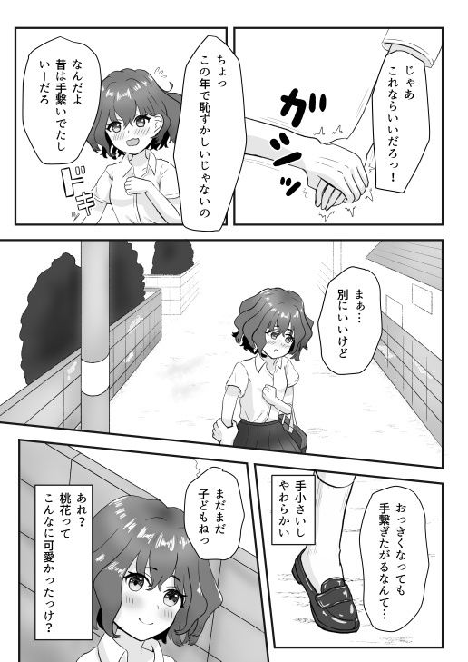 幼馴染と妊活同棲_8