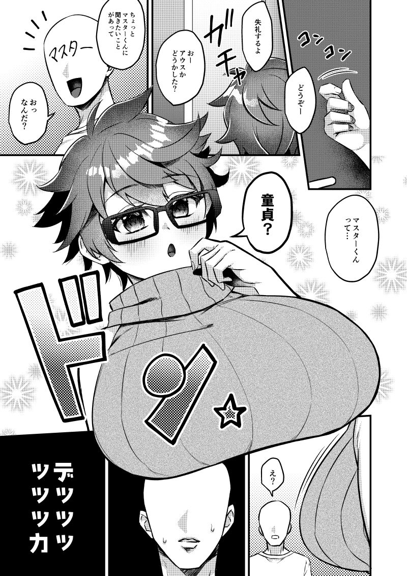 乳霊術「筆下ろし」_2