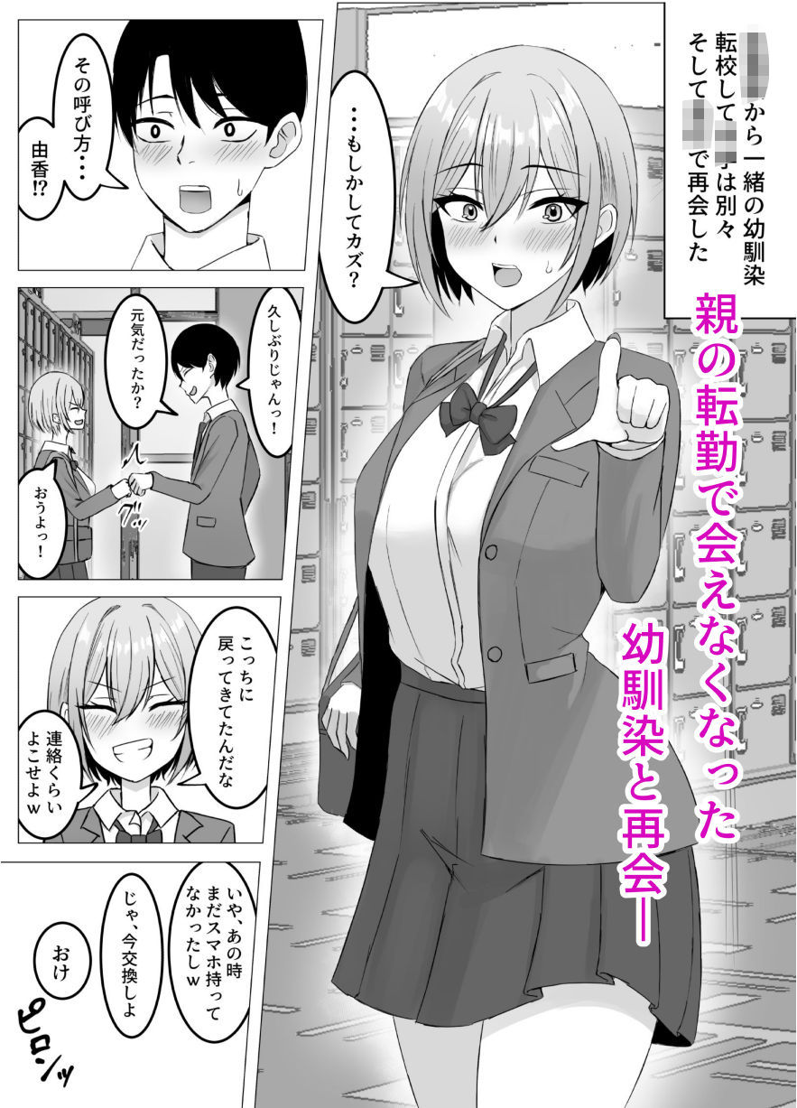 再会した幼馴染と一線を越えちゃう話 画像1