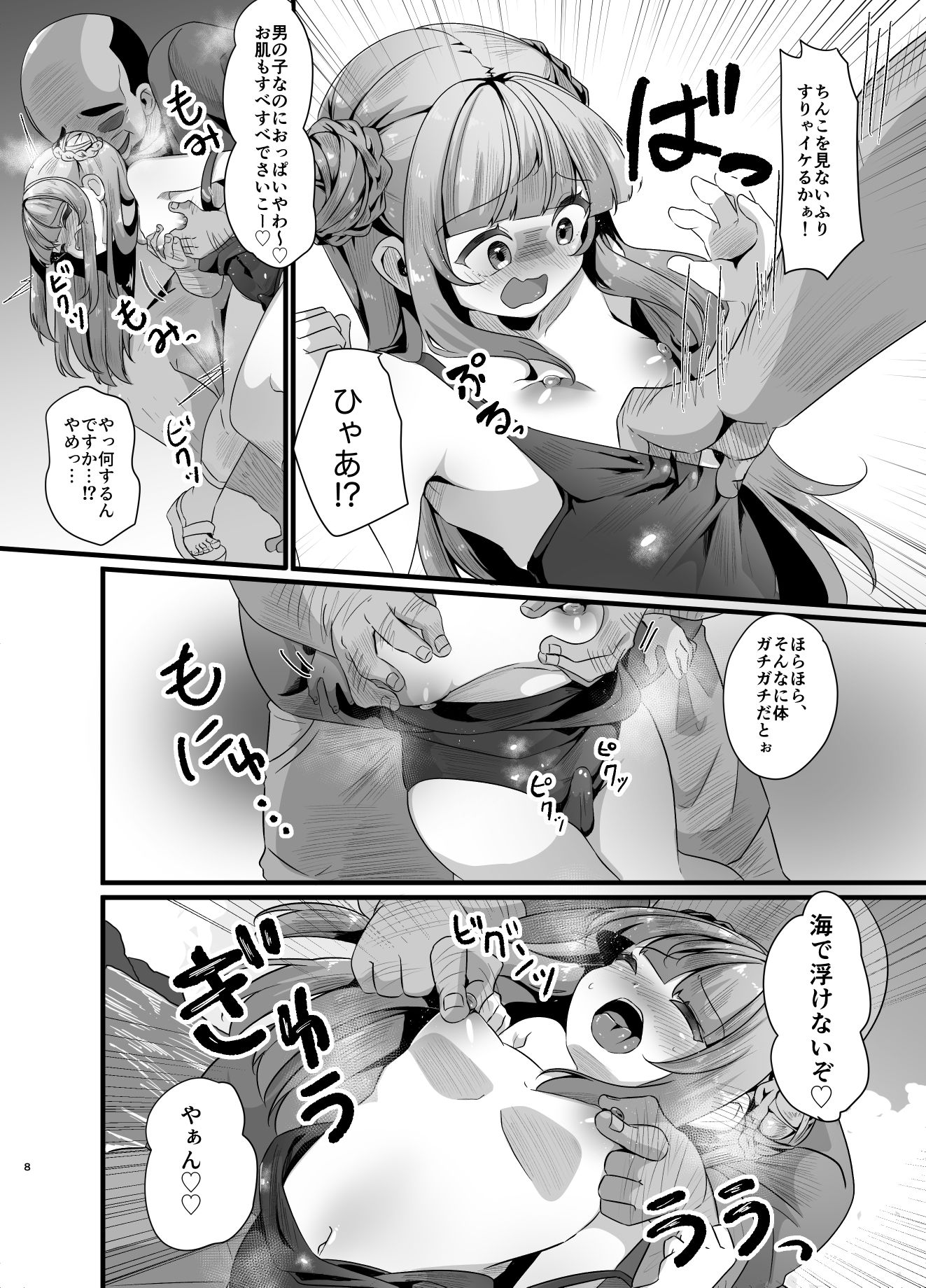 海で男の娘とおじさんがえっちなことする話5