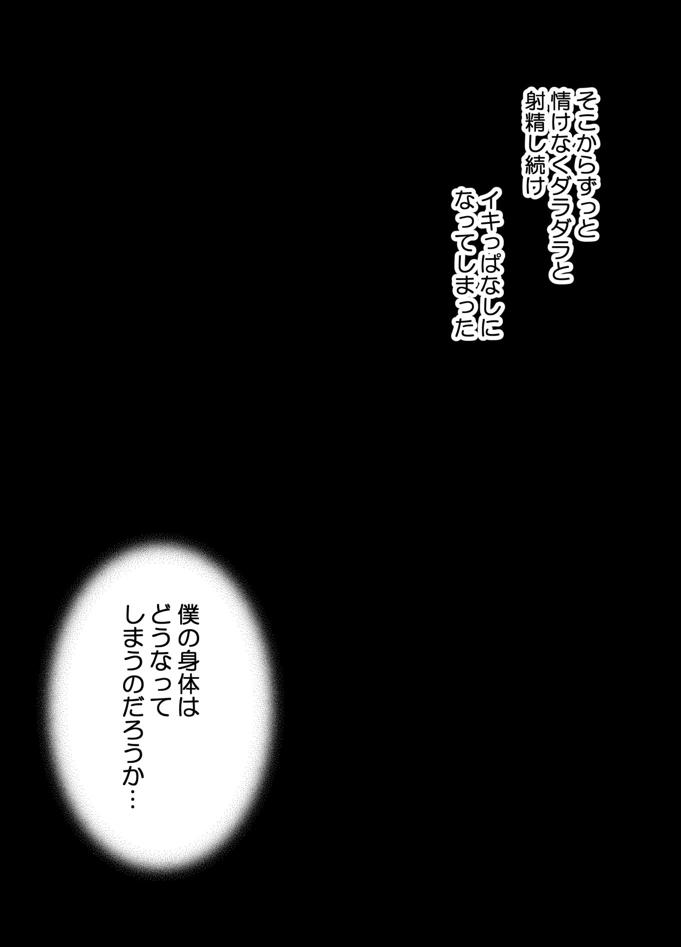 社畜リーマンとヤンデレ執着攻め 媚●エッチ編6