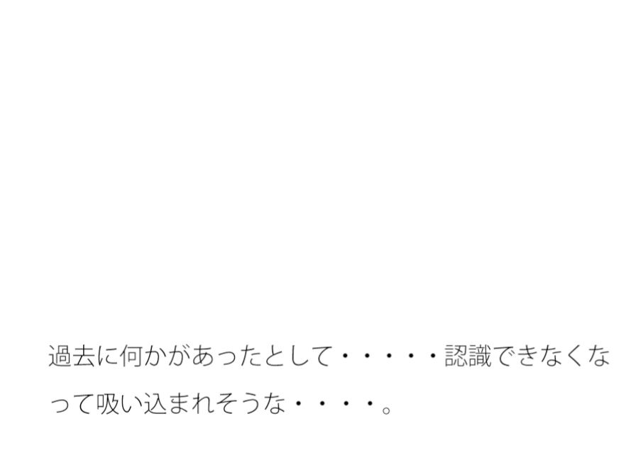 【無料】あと少しで着きそうなので少し神経質に 何かありそうな違和感 画像1