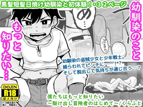 【ギャラリークラフト】助けてくれたクルツに助けられ『僕たちはもっと知りたい～駆け出し冒険者のはじめて～』