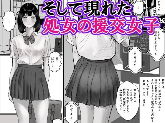 転生したら1993年は女子校生の援○交際天国だった3