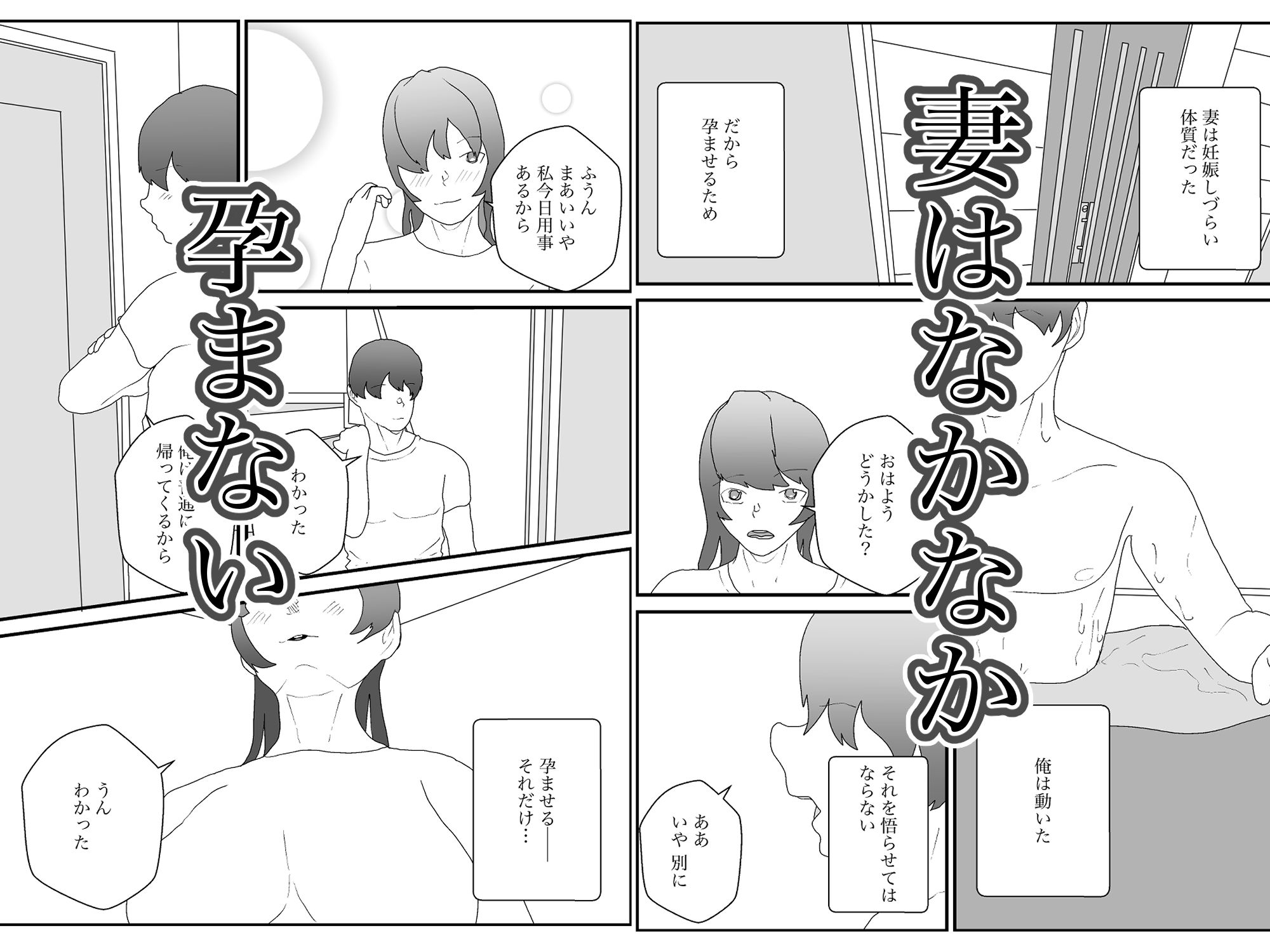 巨乳若妻の孕ませ物語〜彼女を孕ませるまでの記録〜 画像1