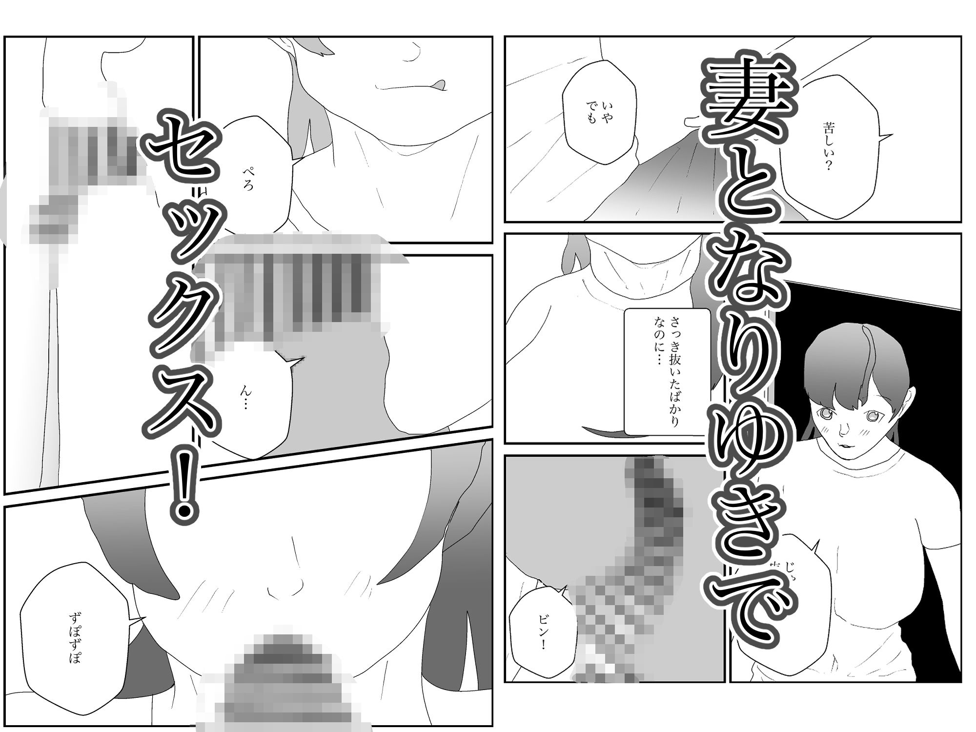 サンプル画像3:巨乳若妻の孕ませ物語〜彼女を孕ませるまでの記録〜(灰物語) [d_449601]