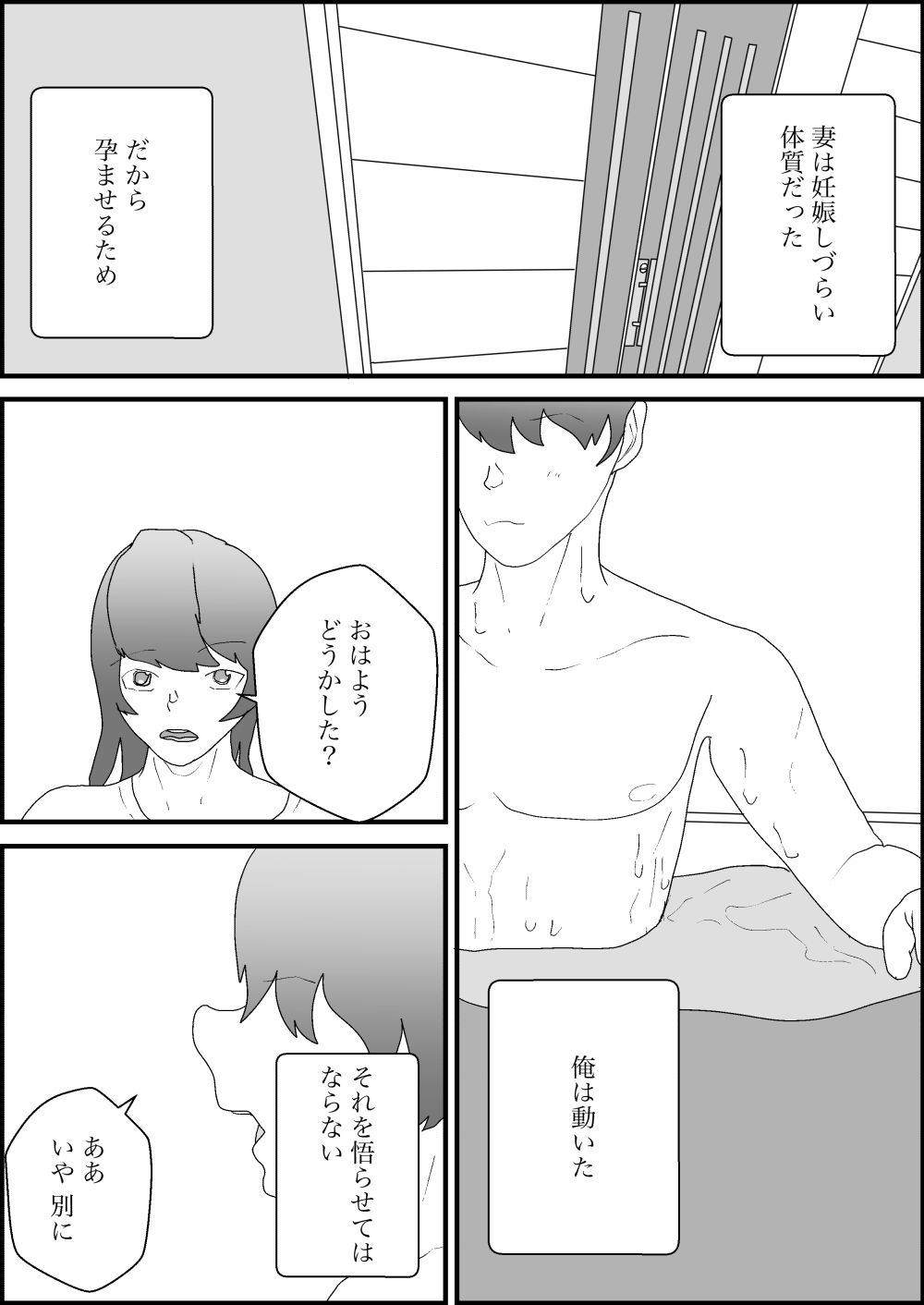巨乳若妻の孕ませ物語〜彼女を孕ませるまでの記録〜 画像7
