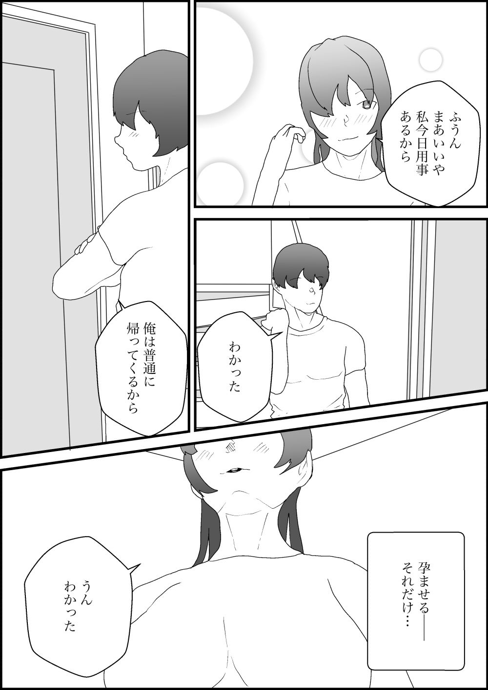 巨乳若妻の孕ませ物語〜彼女を孕ませるまでの記録〜 画像8