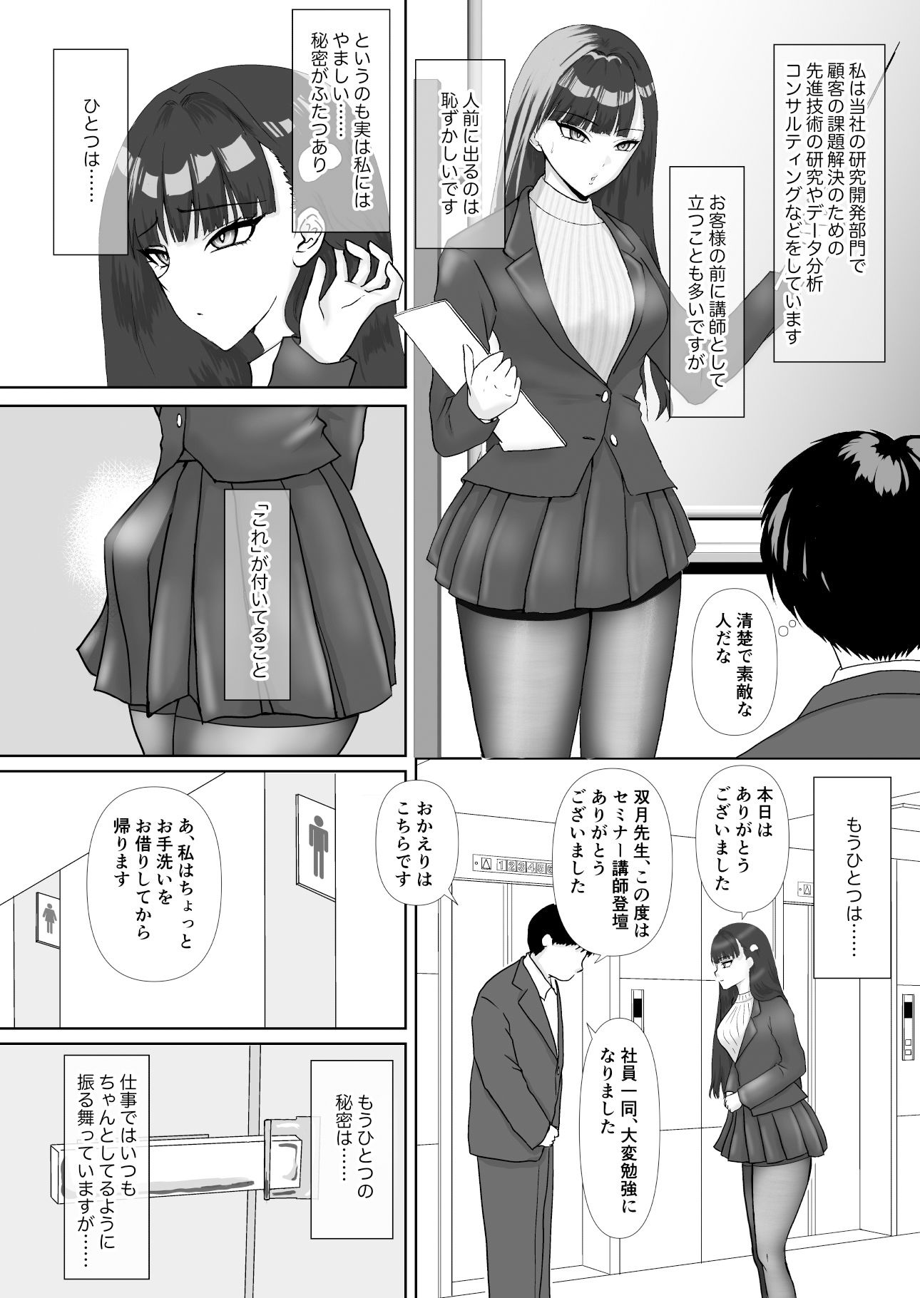 クール系パンストふたなりOLはリモート会議中にオナニーしまくってるドスケベ女でした 画像8