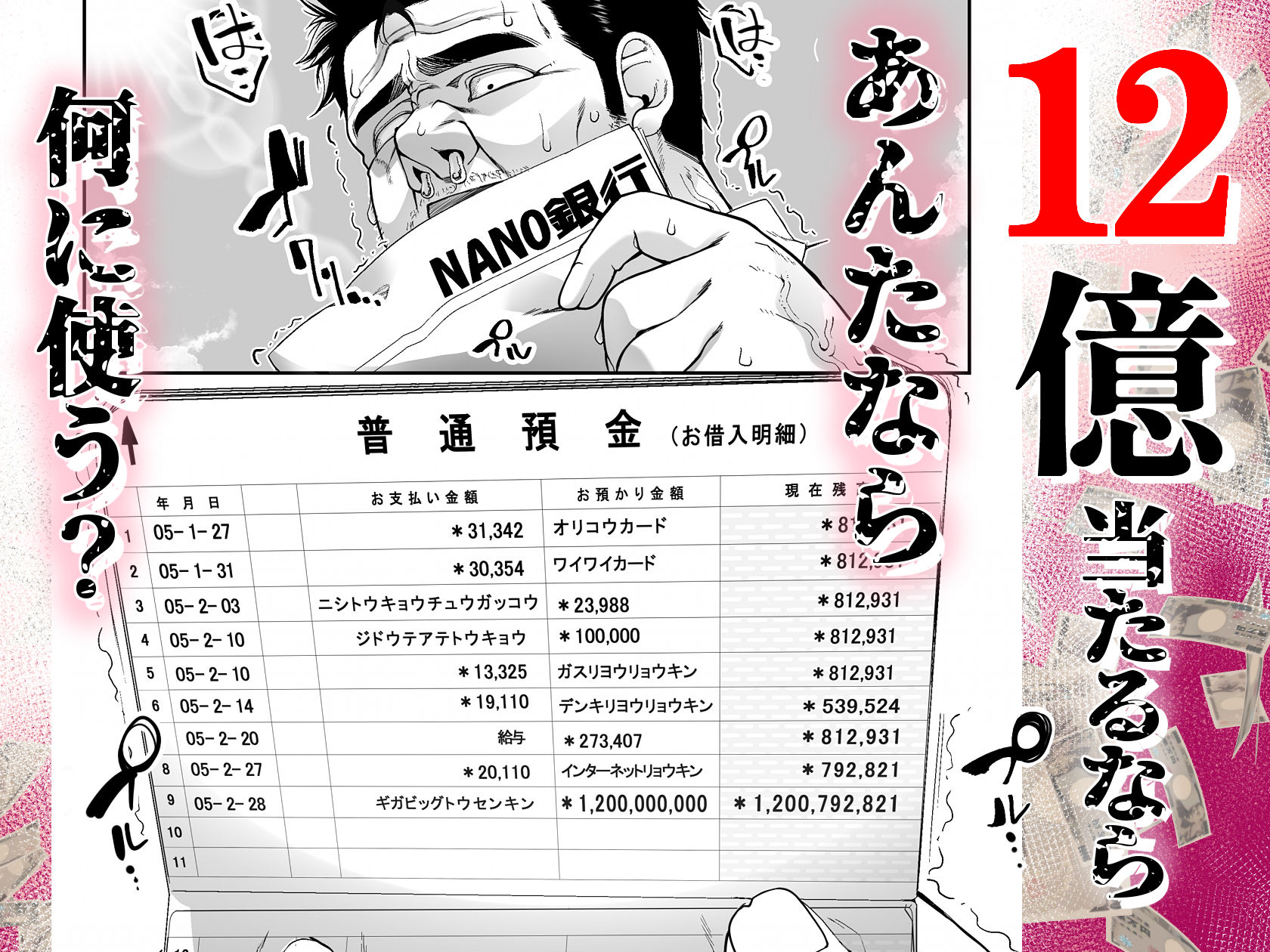 サンプル画像1:宝くじ12億当選！〜エロに全投資して、ハーレム御殿建設！！4(なのかH) [d_449732]