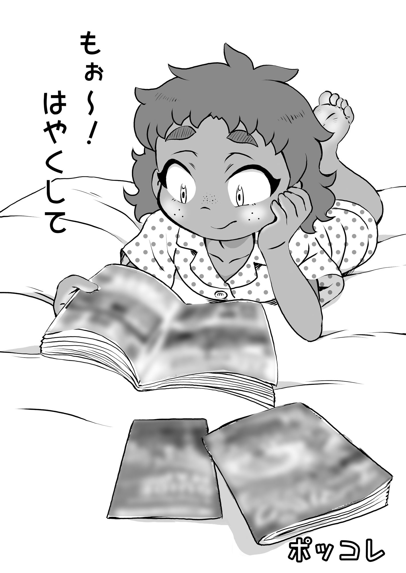 もぉ〜！はやくして_2