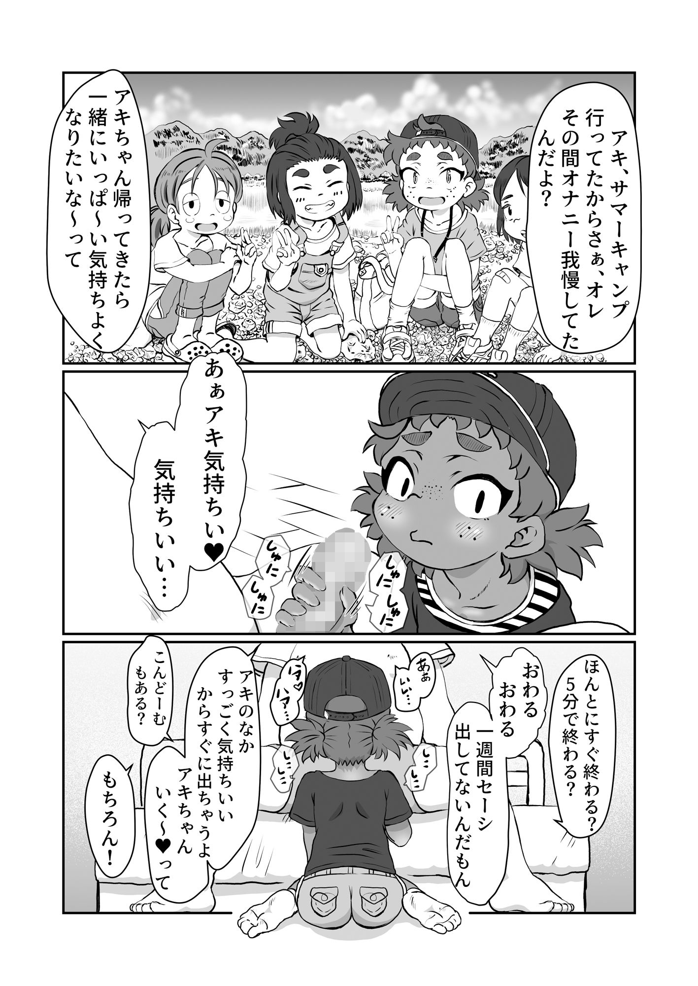 もぉ〜！はやくして 画像5