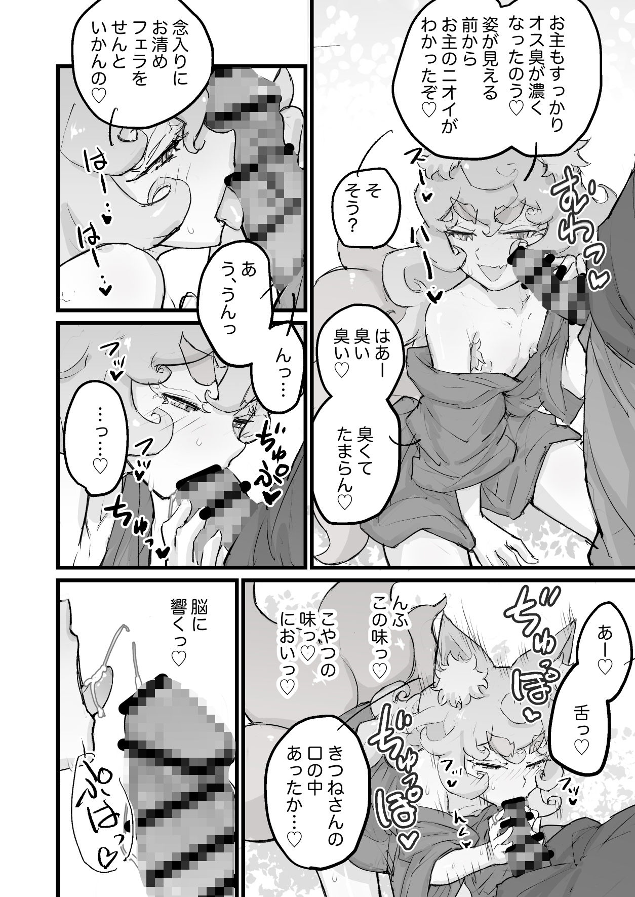 乳首よわよわショタ仙狐2