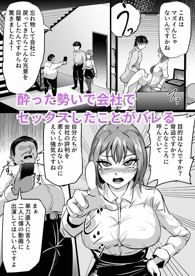 年上に敬意を払わないクソ生意気な女上司が同人AVに出演させられオジサンに寝取られる話_3