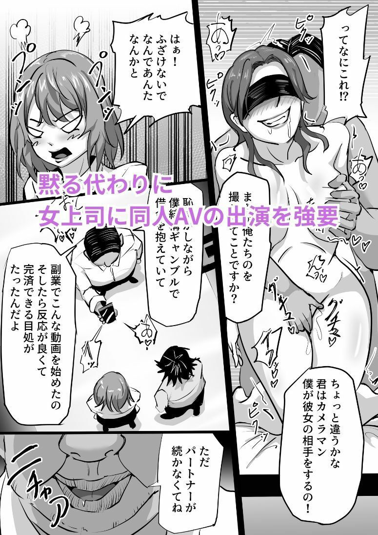 年上に敬意を払わないクソ生意気な女上司が同人AVに出演させられオジサンに寝取られる話_4