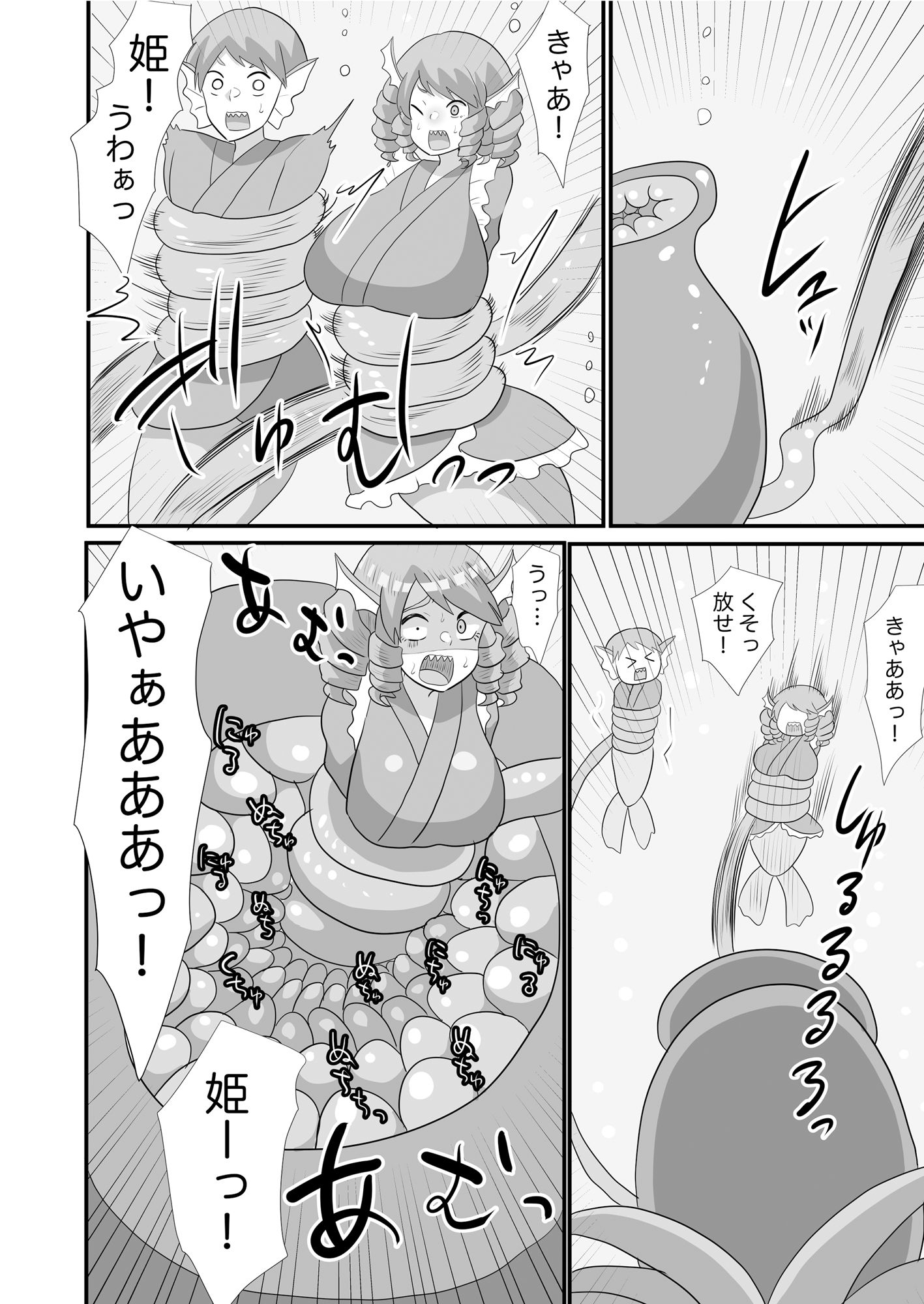 丸呑みわかさぎ姫1