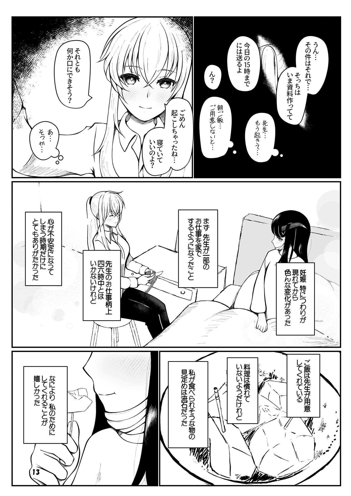 フウカと三人、十月十日。_9