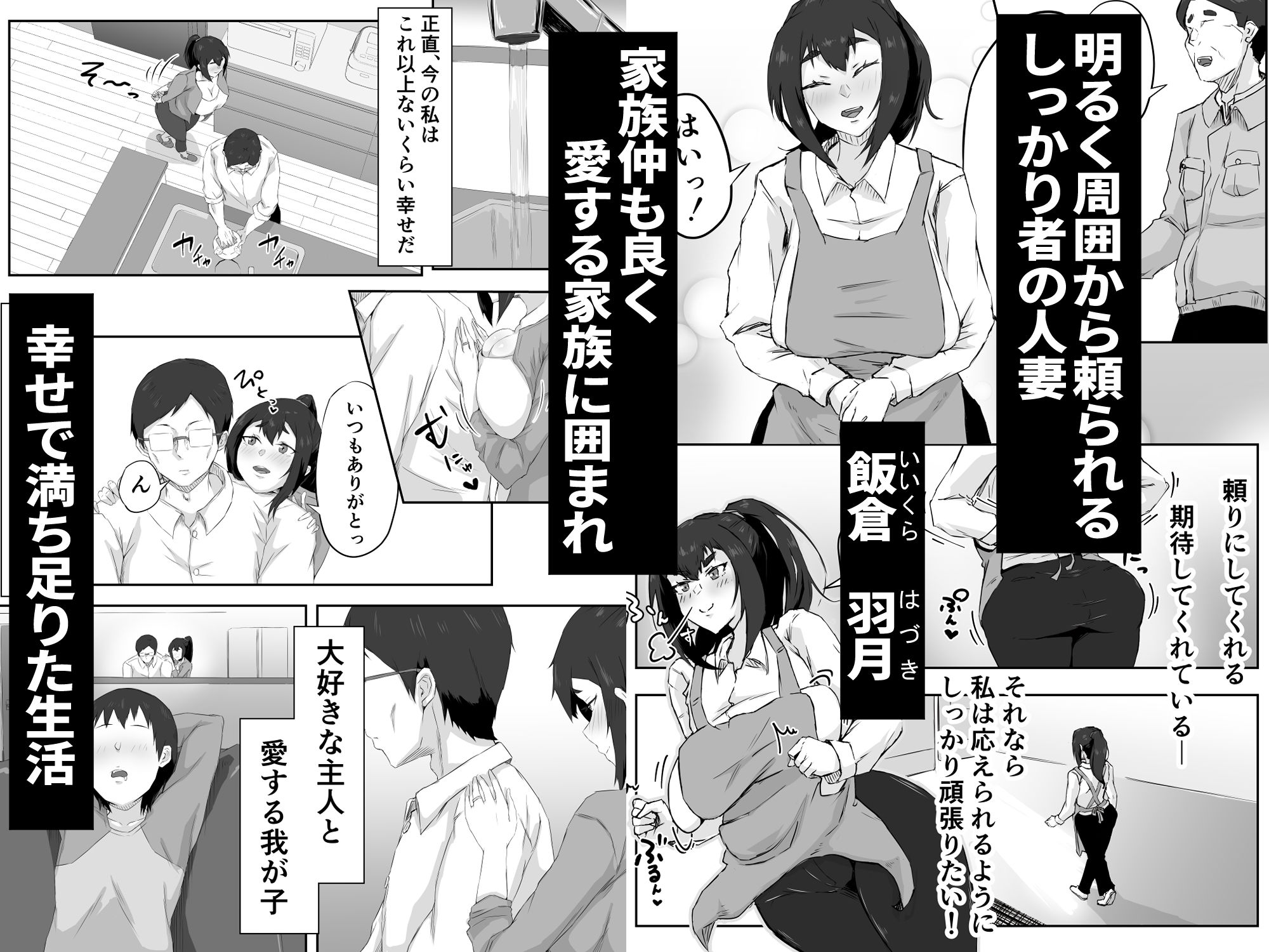 サンプル画像1:しっかり者の人妻はだらしない肉体を弄ばれて寝取られる(ぷにふかうめ) [d_450036]