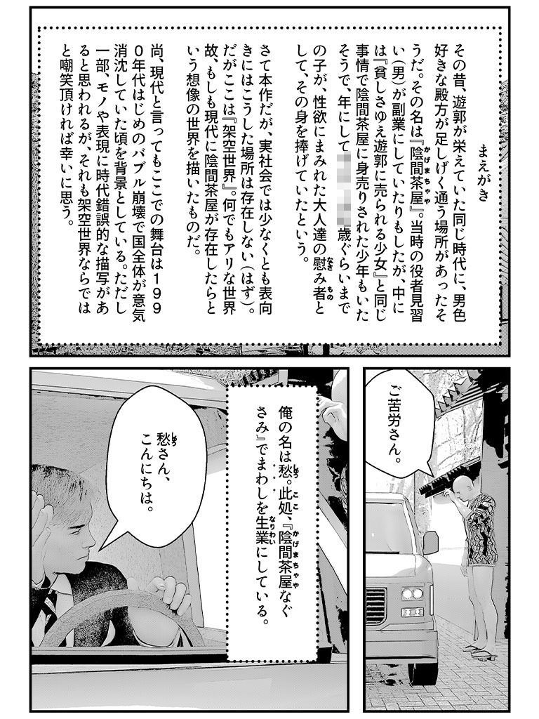 現代版 陰間茶屋物語 画像1