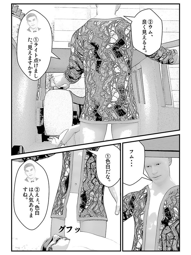 現代版 陰間茶屋物語 画像5