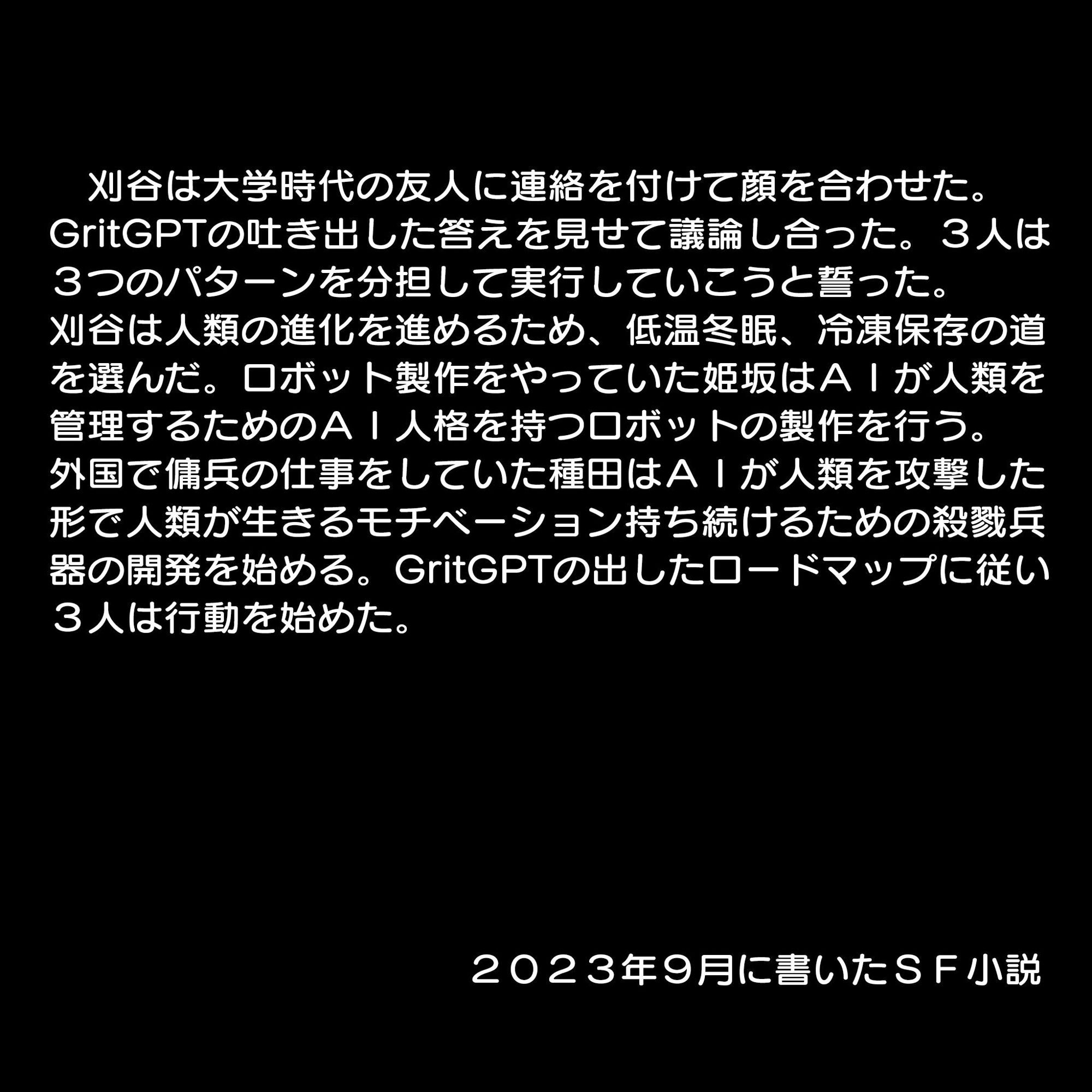 生成聖女 増えすぎた人類を少し減らしましょう SF小説