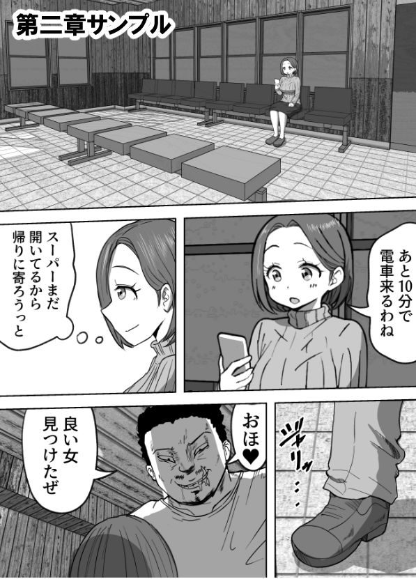 不謹慎ですが胸糞性犯罪事件を漫画にしました4