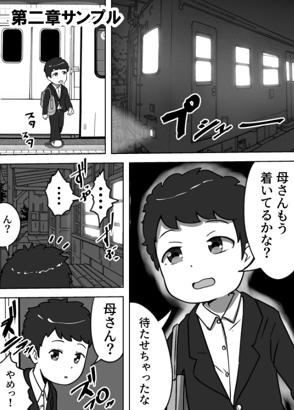 不謹慎ですが胸糞性犯罪事件を漫画にしました5