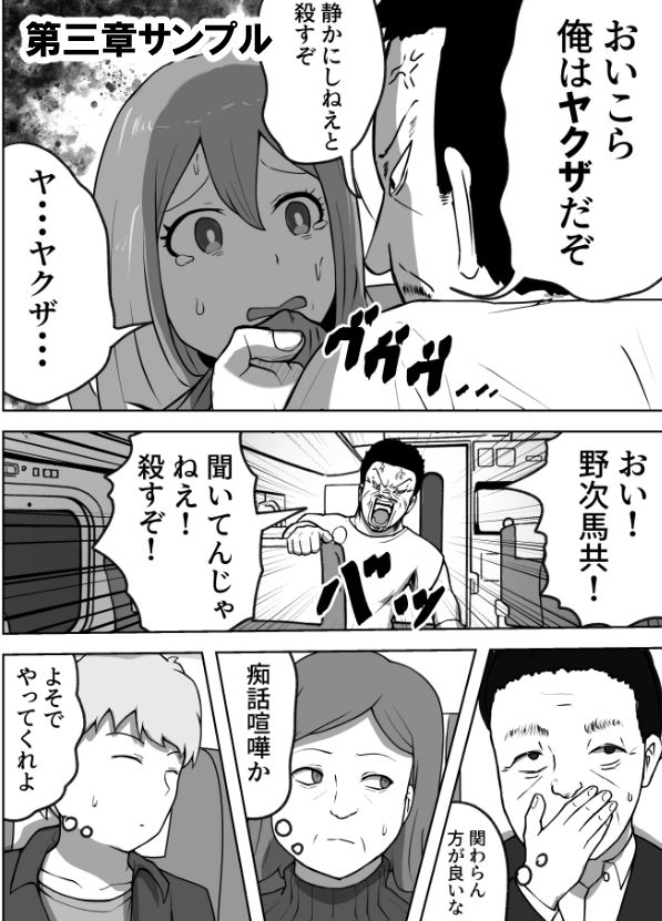 不謹慎ですが胸糞性犯罪事件を漫画にしました_11