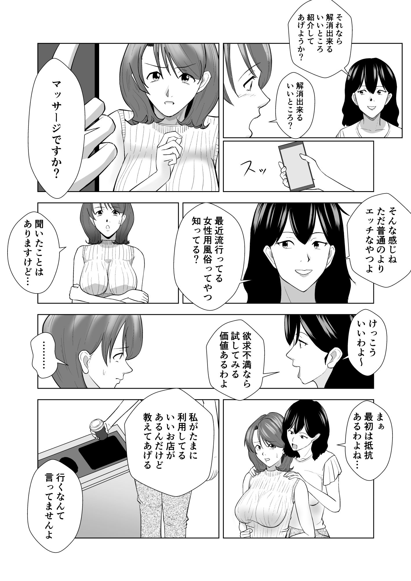 女性用風俗に行ったら●●時代嫌いだった同級生が出てきてハメられちゃう話