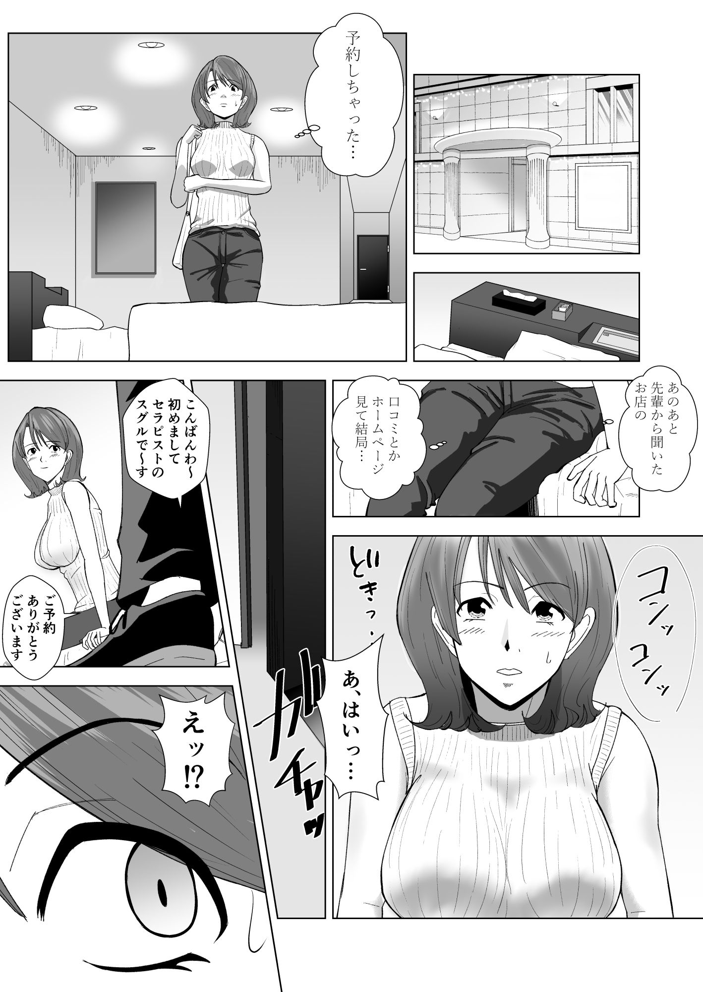 女性用風俗に行ったら●●時代嫌いだった同級生が出てきてハメられちゃう話_5