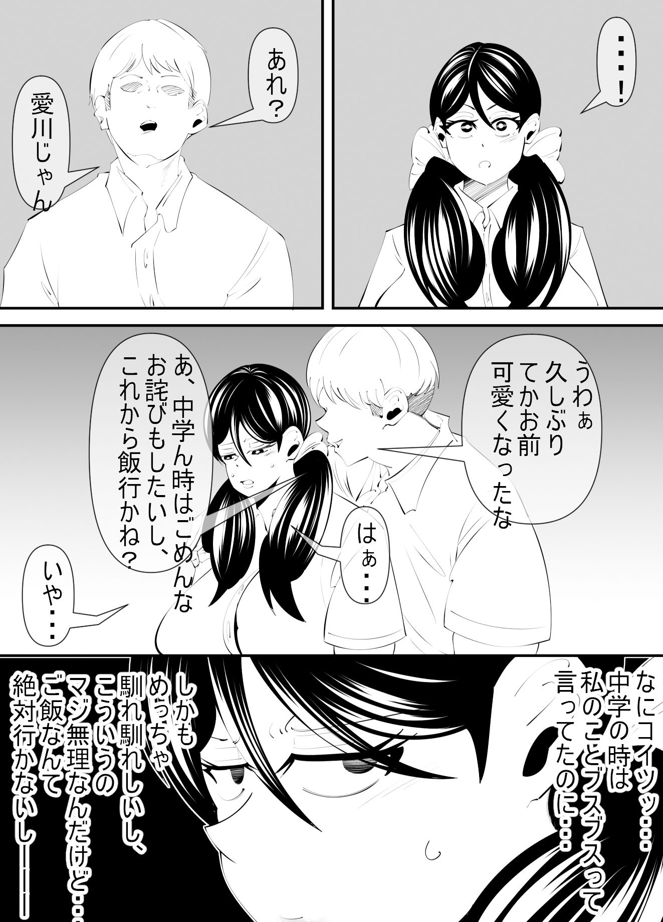 隣の席の愛川さんはコミュ障（R18）1