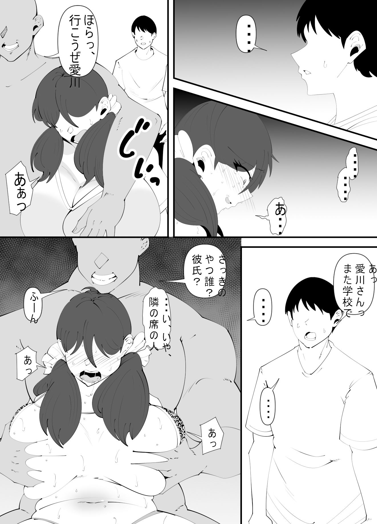 隣の席の愛川さんはコミュ障（R18） 画像10