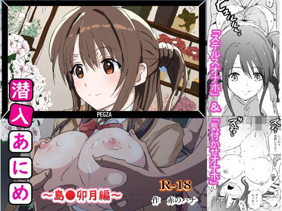 Infiltration Anime ~ Adolmaster Cinderella Girls ~ Shima Uzuki Edition