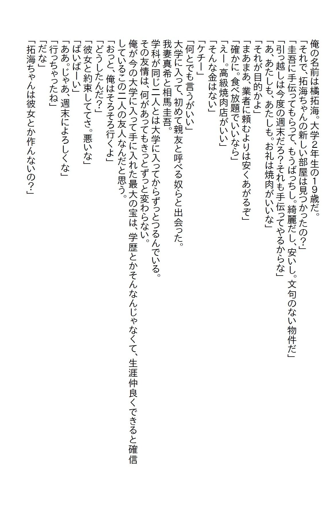 【お気軽小説】親友の陰謀により陥落した俺は親友と付き合うこととなり、無事に童貞を卒業したのだが…1