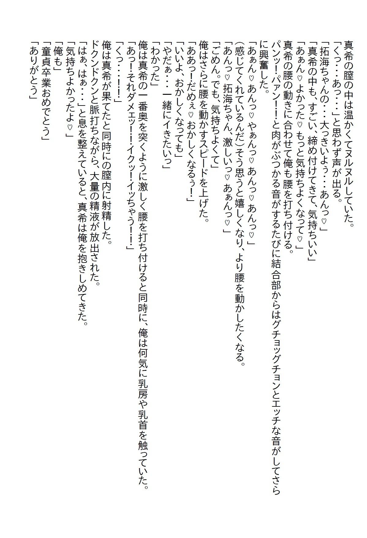 【お気軽小説】親友たちの陰謀により俺は陥落し、その親友の女の子とお付き合いすることになって童貞を卒業したのだった 画像2