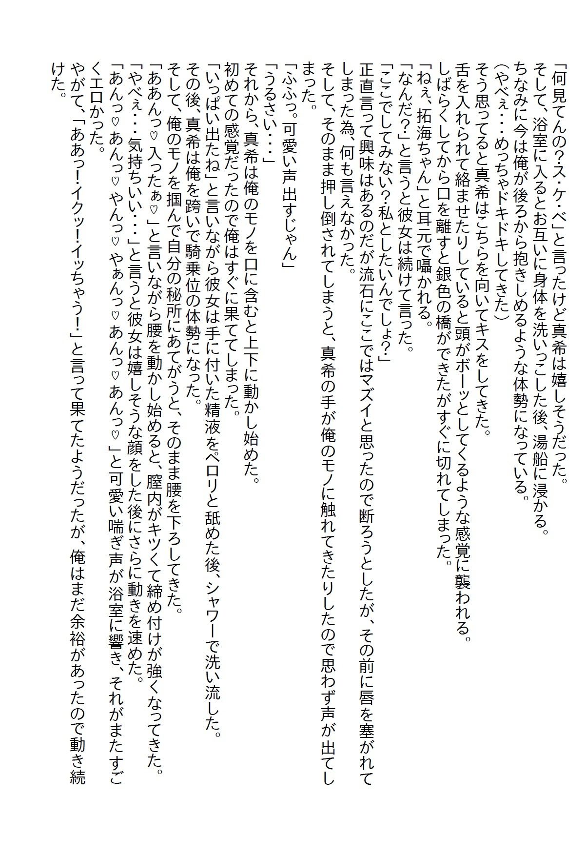 【お気軽小説】親友の陰謀により陥落した俺は親友と付き合うこととなり、無事に童貞を卒業したのだが…