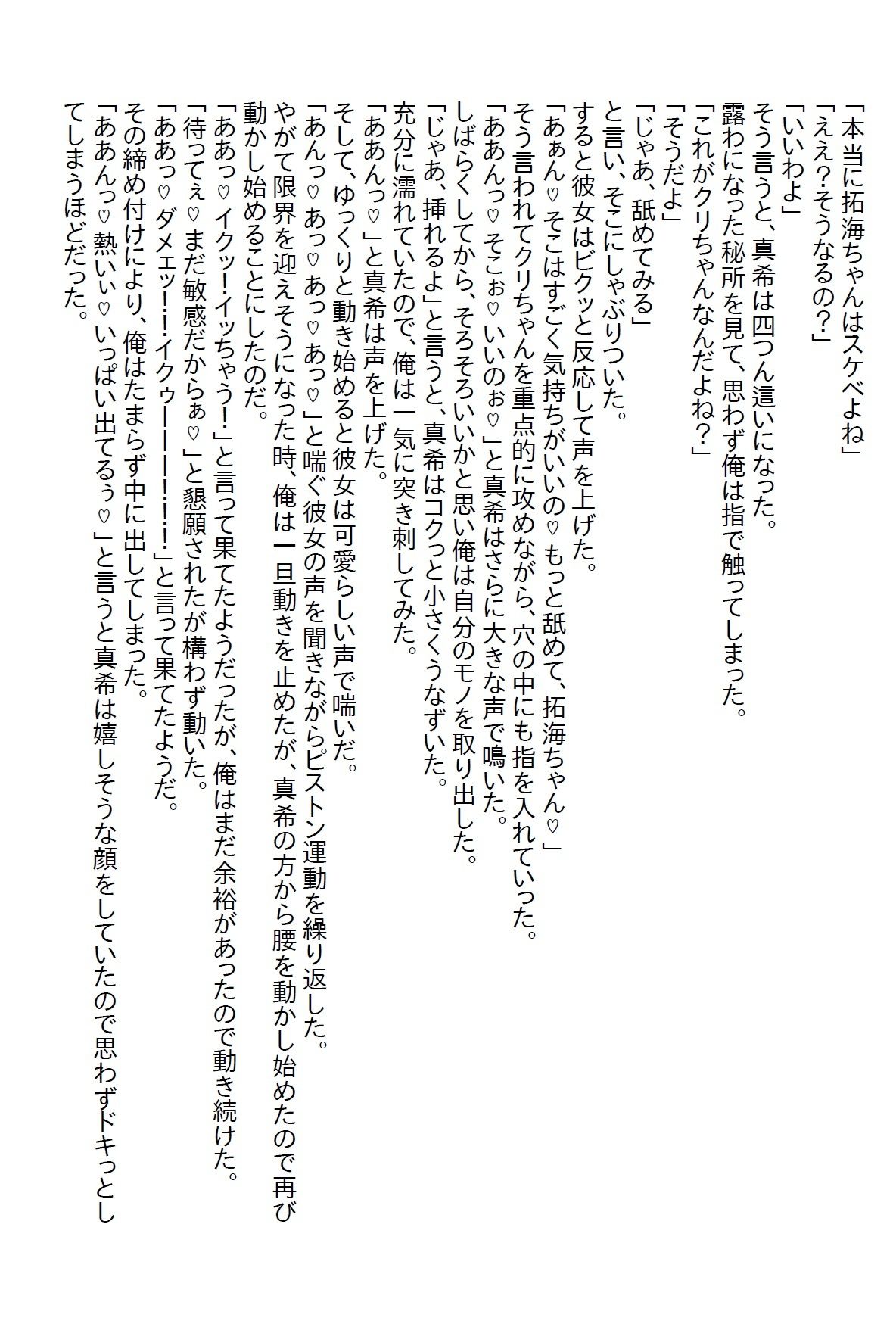 【お気軽小説】親友の陰謀により陥落した俺は親友と付き合うこととなり、無事に童貞を卒業したのだが…_5