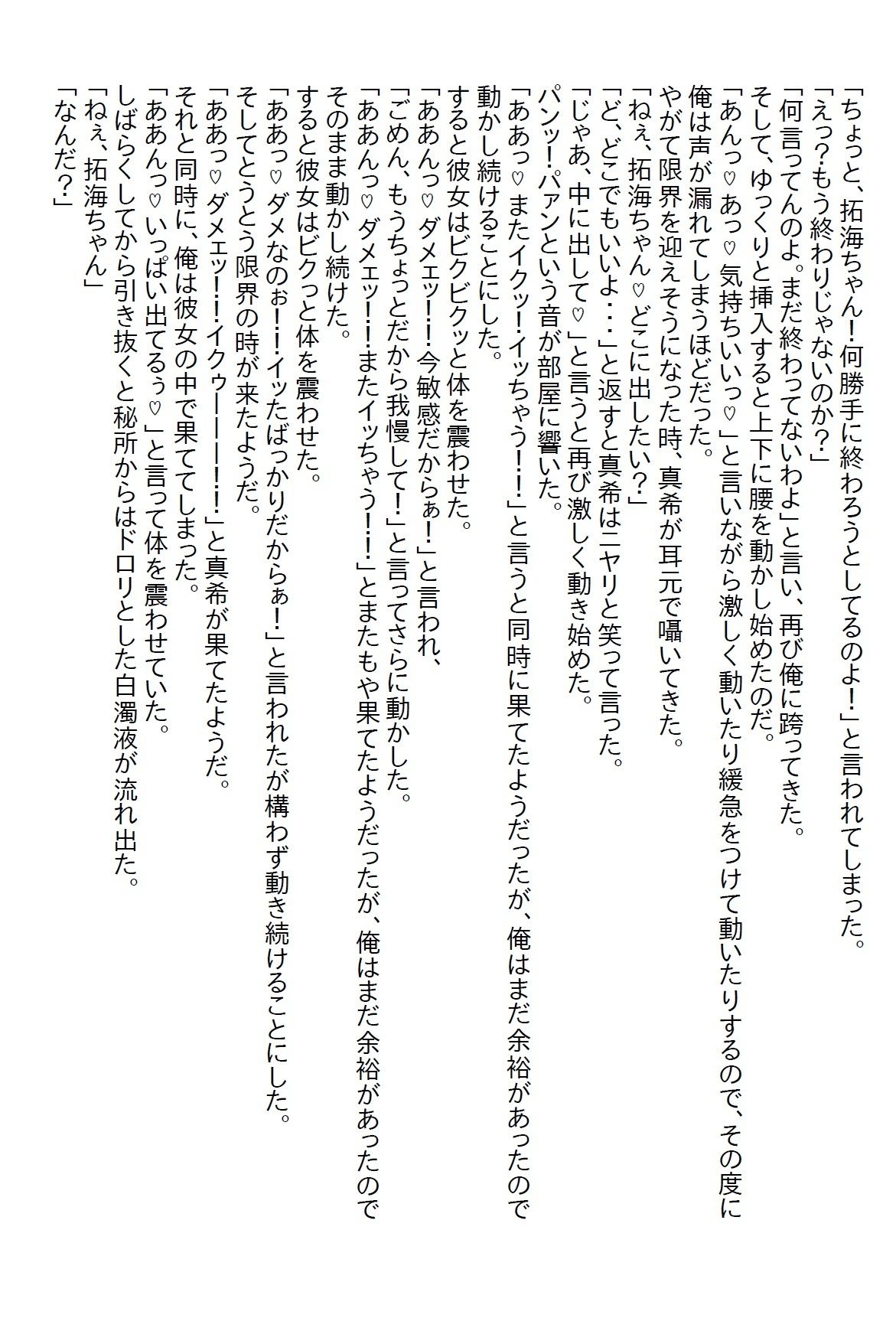 【お気軽小説】親友たちの陰謀により俺は陥落し、その親友の女の子とお付き合いすることになって童貞を卒業したのだった 画像5