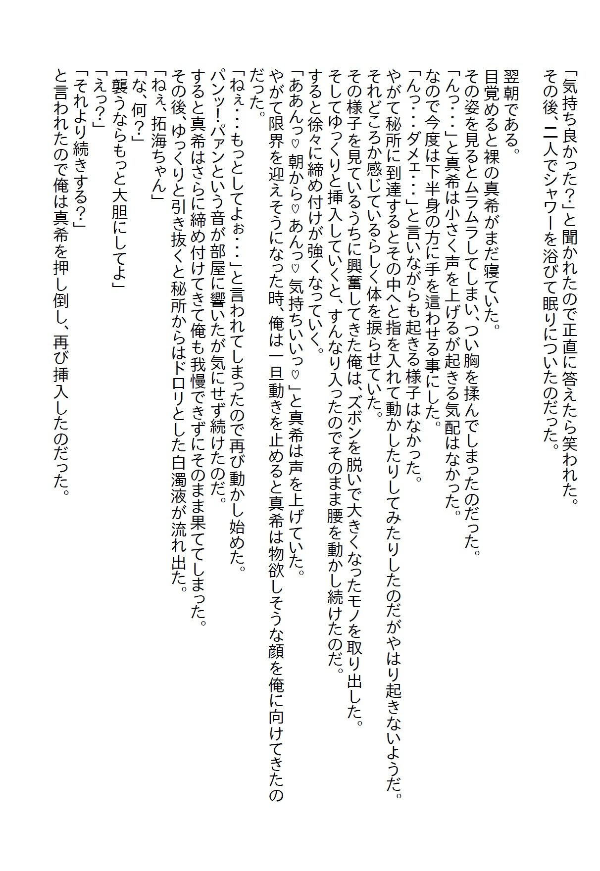 【お気軽小説】親友の陰謀により陥落した俺は親友と付き合うこととなり、無事に童貞を卒業したのだが… 画像6