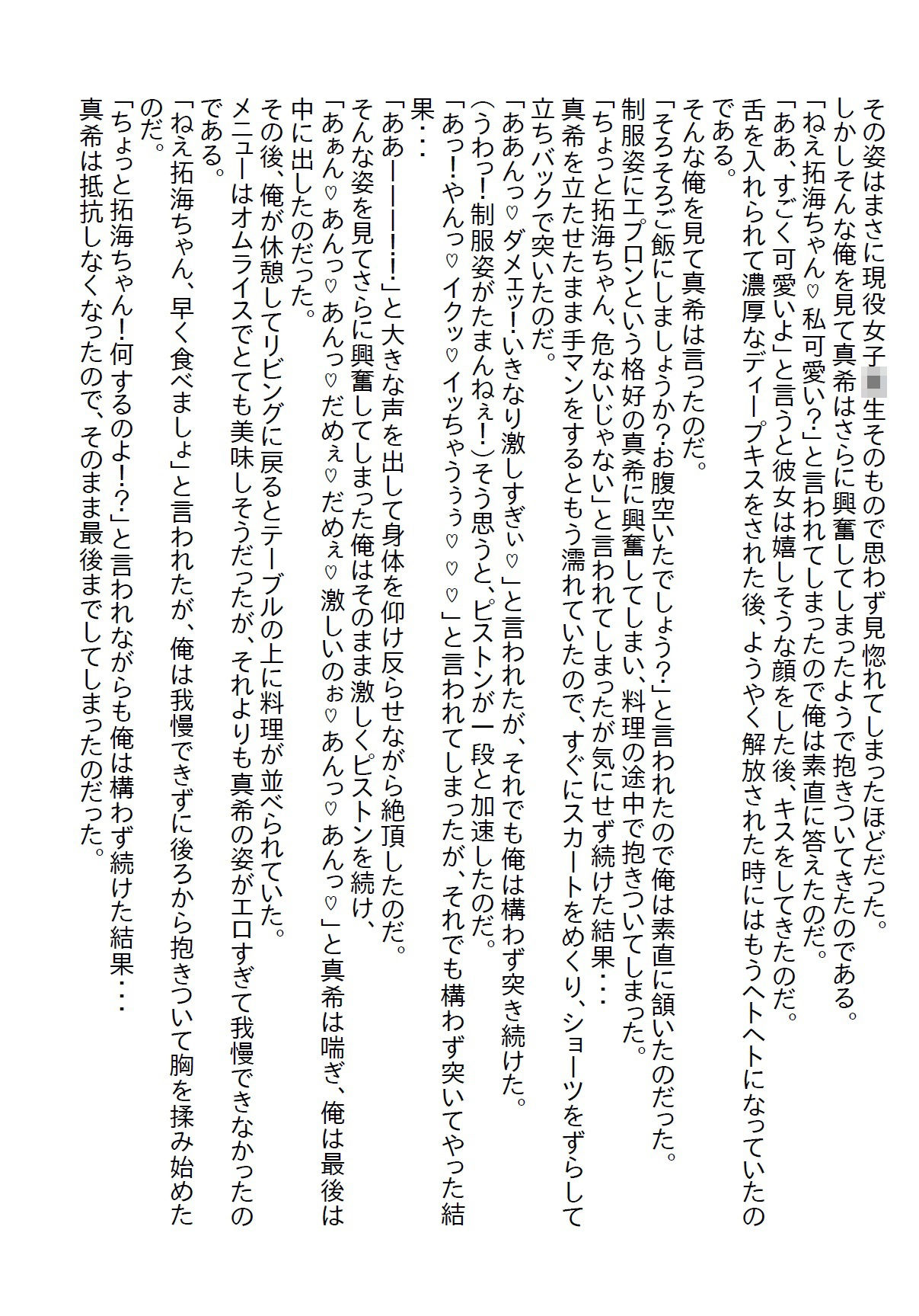 【お気軽小説】親友たちの陰謀により俺は陥落し、その親友の女の子とお付き合いすることになって童貞を卒業したのだった 画像7