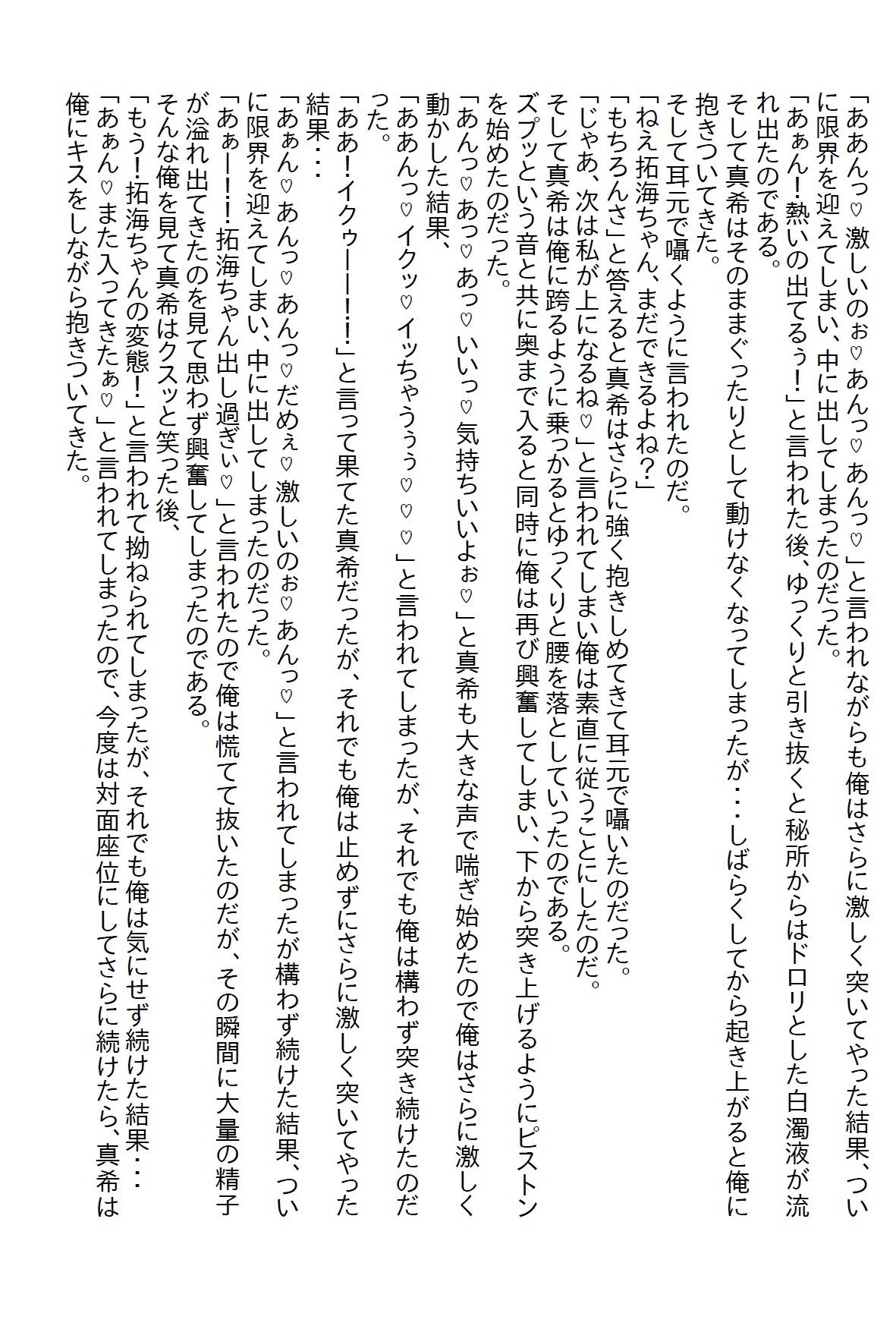 【お気軽小説】親友たちの陰謀により俺は陥落し、その親友の女の子とお付き合いすることになって童貞を卒業したのだった 画像8