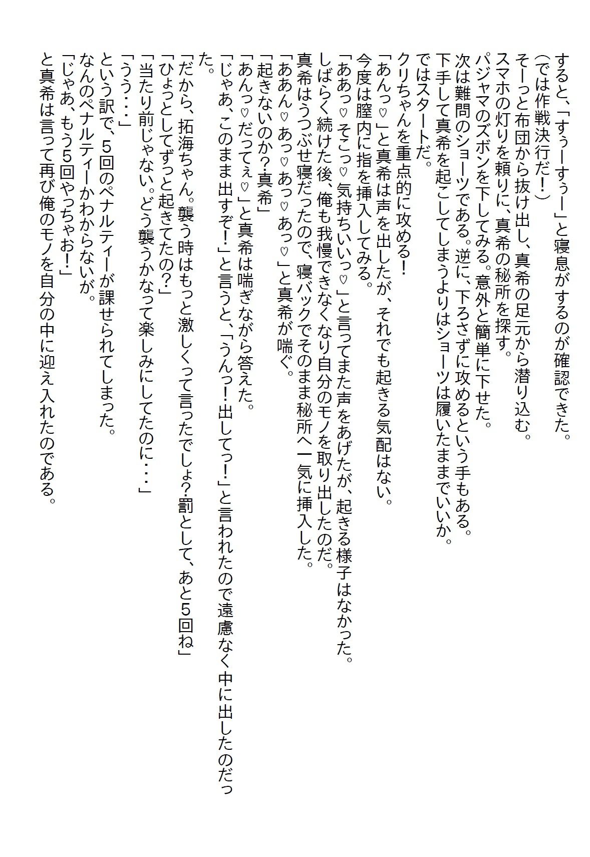 【お気軽小説】親友たちの陰謀により俺は陥落し、その親友の女の子とお付き合いすることになって童貞を卒業したのだった 画像9