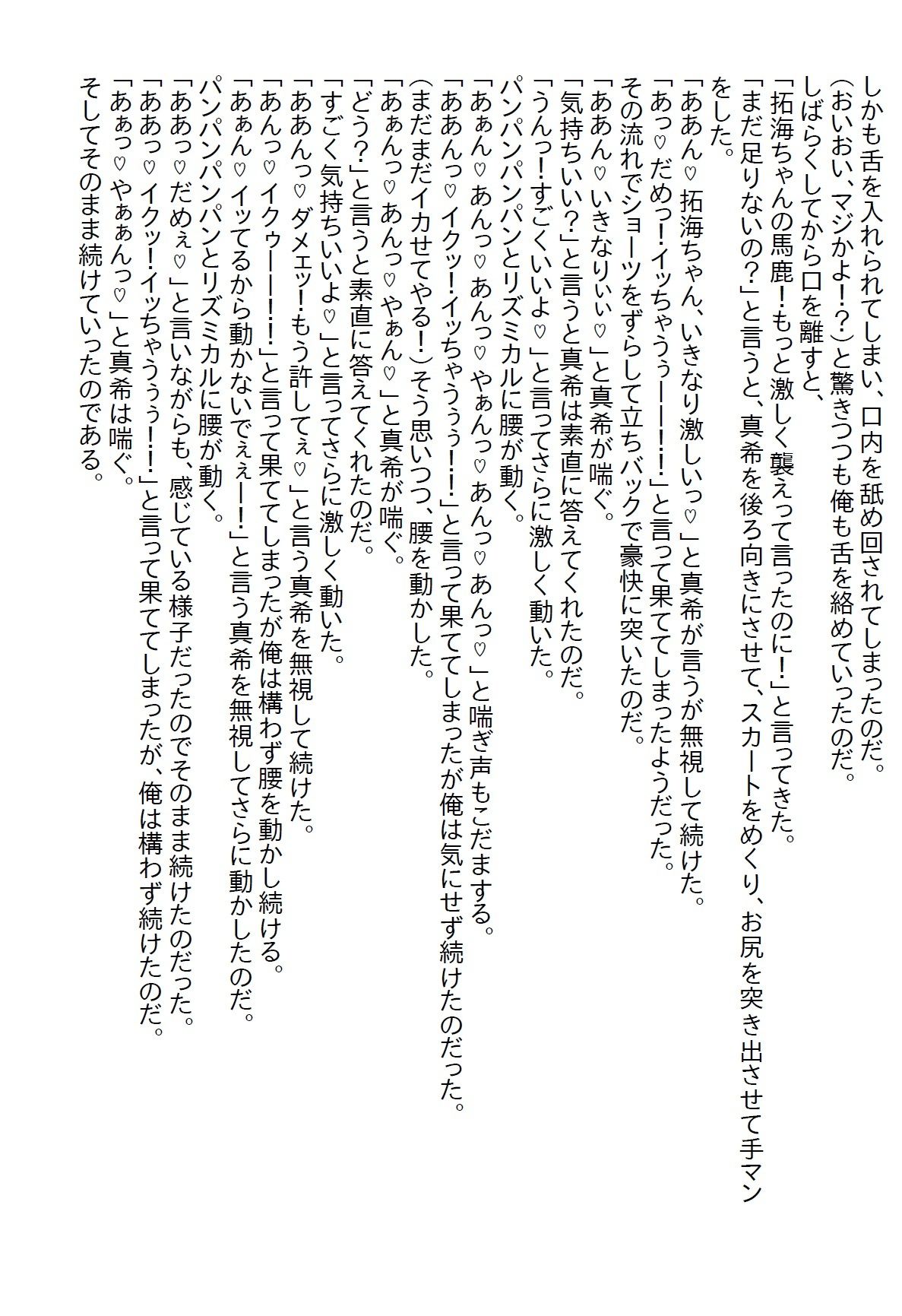 【お気軽小説】親友たちの陰謀により俺は陥落し、その親友の女の子とお付き合いすることになって童貞を卒業したのだった 画像10