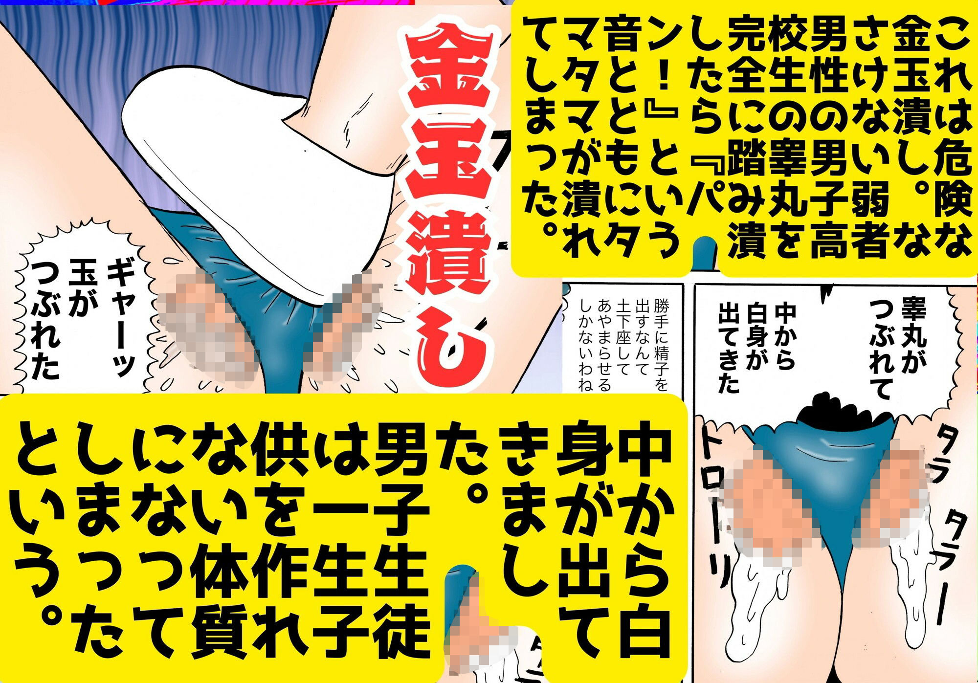 爆乳のバスケ部長にチンチンをハサミで切断されてしまったボク！【金蹴り・電気あんま・焼き土下座・強●射精・性器切断・強●性転換】_3