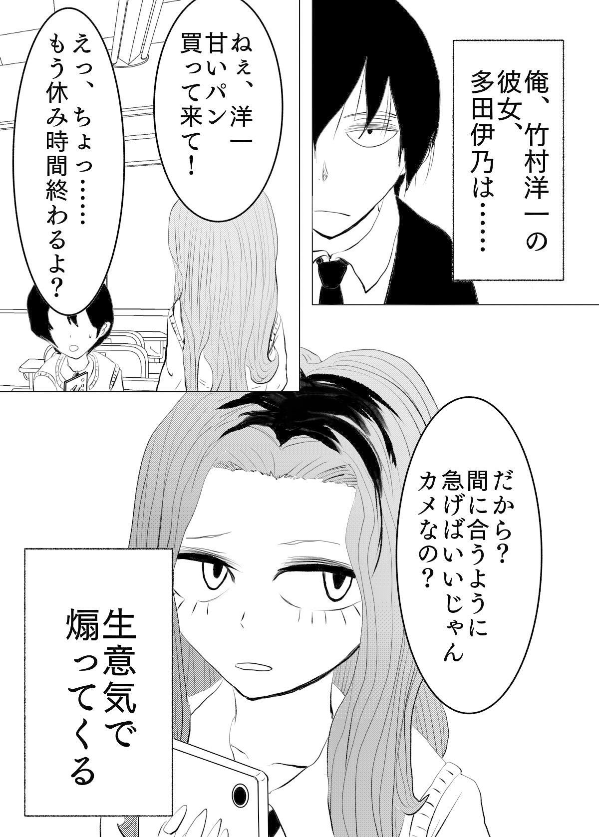 仕返しされるのが好きでわざと煽ってくる彼女_2