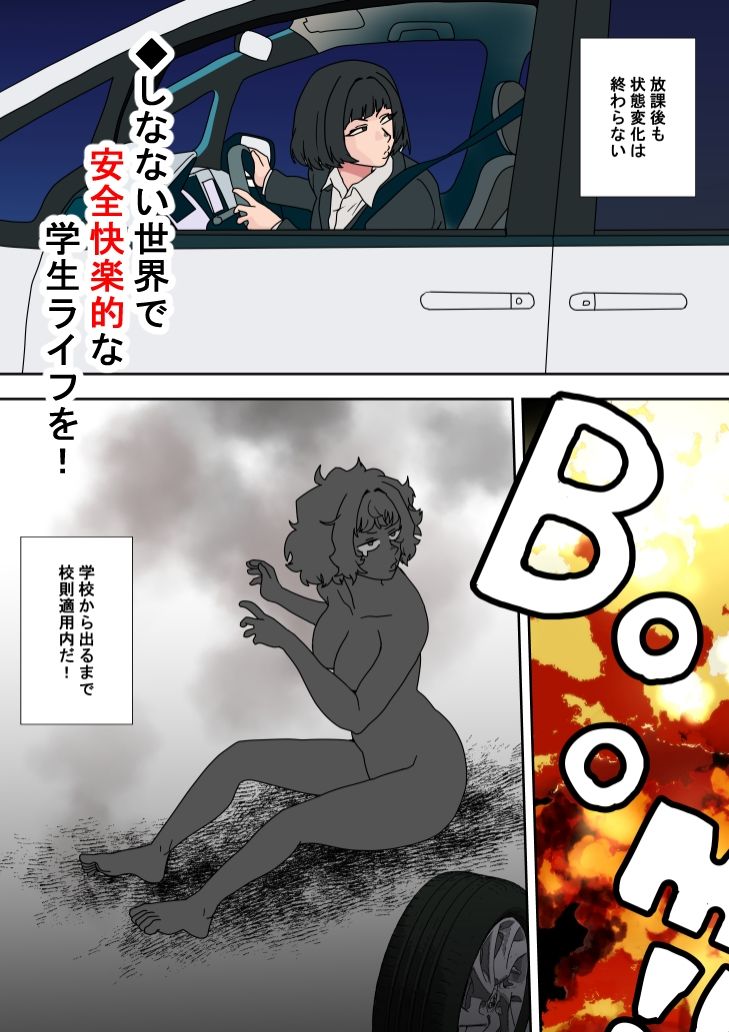 状態変化は校則です2 画像3