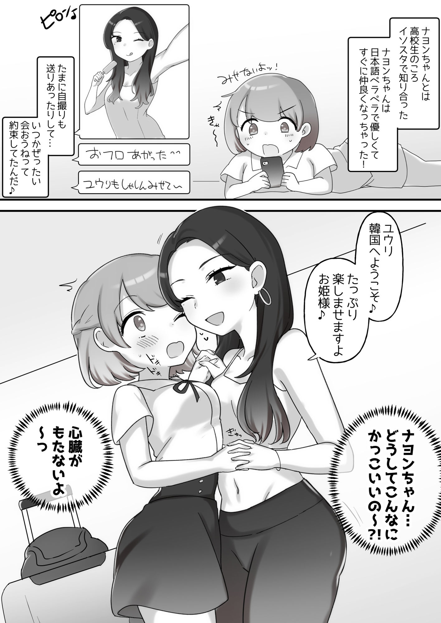 日韓百合えっち3