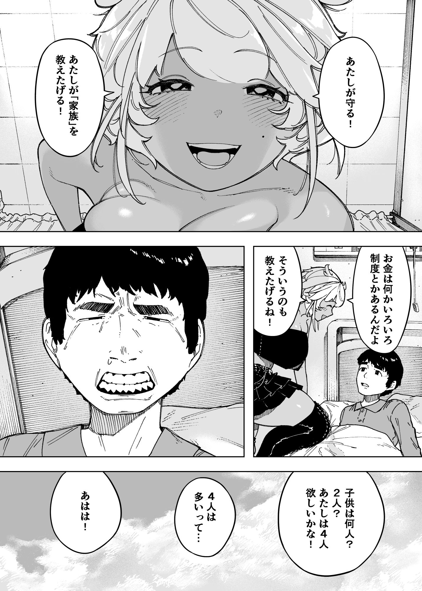 【同人エロ漫画】我が子のために全てを捨てた夫婦が至るハッピーエンド【NTロボ/d_450961】無料で入手！【《妻を売った夫の苦悩》】