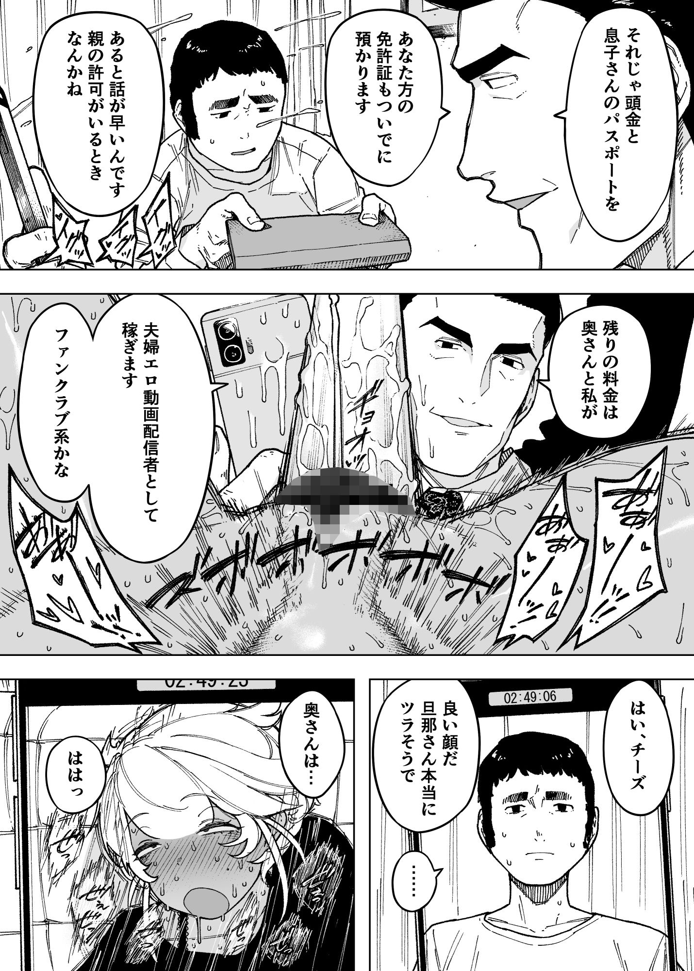 【同人エロ漫画】我が子のために全てを捨てた夫婦が至るハッピーエンド【NTロボ/d_450961】無料で入手！【《妻を売った夫の苦悩》】